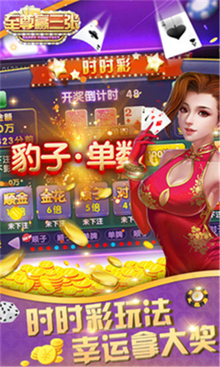 至尊赢三张金币版